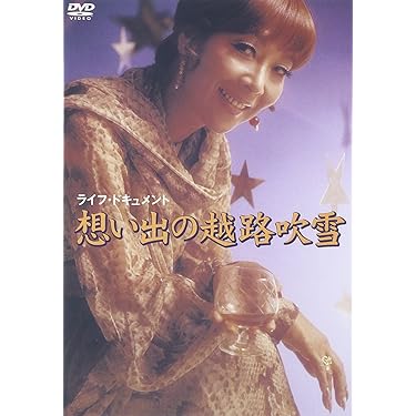 Amazon.co.jp 売れ筋ランキング: 日本のシャンソンDVD の中で最も人気