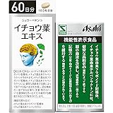 アサヒグループ食品 シュワーベギンコ イチョウ葉エキス 脳の健康 60日分 180粒 [機能性表示食品]