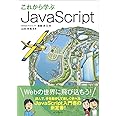 これから学ぶ JavaScript