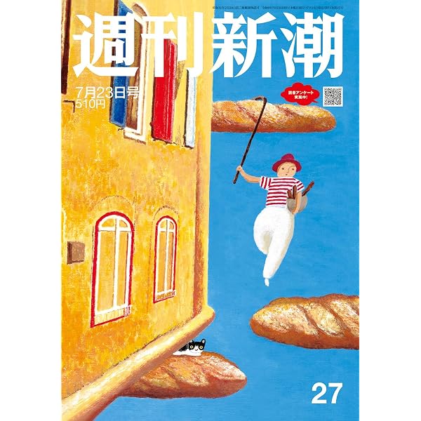 週刊新潮 2026年1月22日号 | 週刊新潮編集部 |本 | 通販 | Amazon