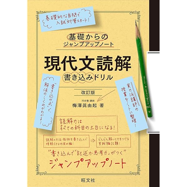 【河合塾】『トップレベル漢文論述　基礎シリーズ　三森一彦先生　第1講ノート』+α 河合塾】『トップレベル漢文論述 基礎シリーズ 三森一彦先生 第1