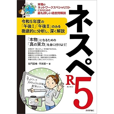 ネスペ 10冊セット ネスぺの〇〇8冊＋他全10冊 ネットワークスペシャリスト 情報