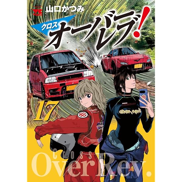 公道ウルフ 20 (20) (ヤングチャンピオンコミックス) | 野口賢 |本