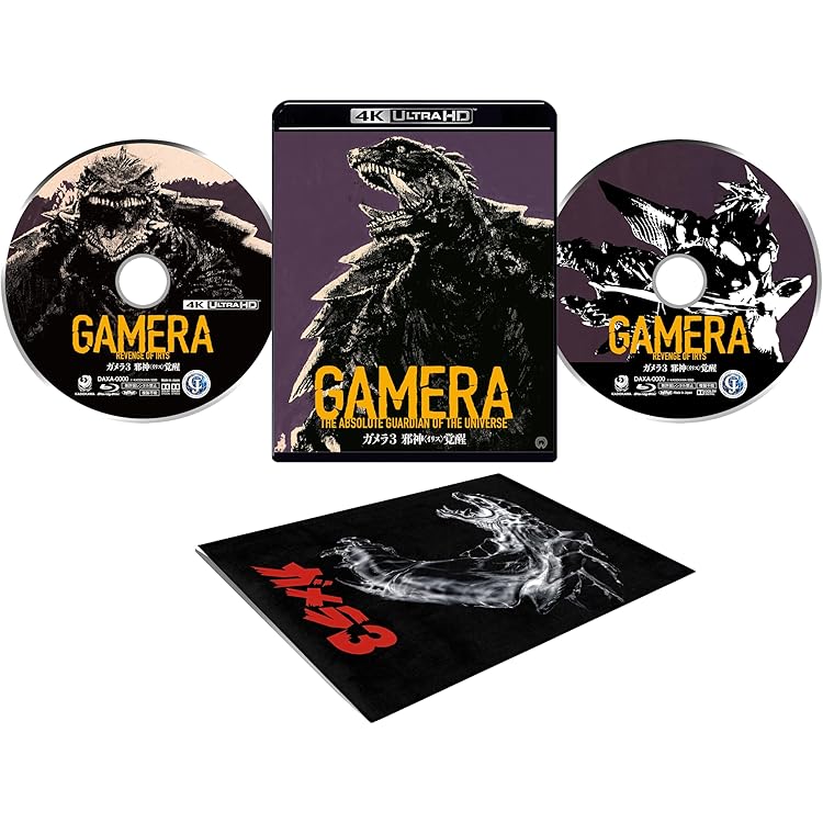 Amazon.co.jp: 平成ガメラ三部作 オリジナル・サウンドトラック