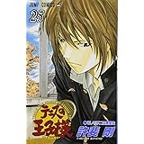 テニスの王子様 25 (ジャンプコミックス)