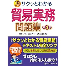 貿易実務検定 問題集セット 貿易実務検定® B級試験問題集〈第8版〉受付開始 | 貿易実務検定(R)