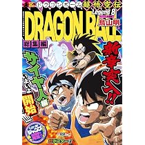 DRAGON BALL総集編 超悟空伝 Legend9 (集英社マンガ総集編シリーズ