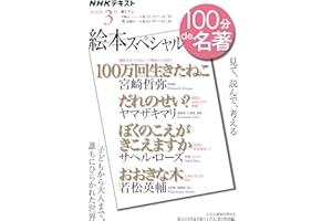 絵本スペシャル 3月 (NHKテキスト)