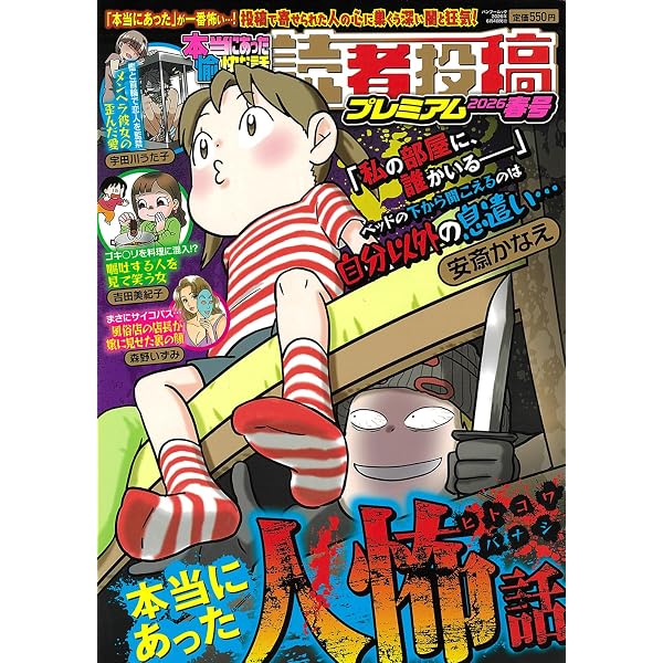 Amazon.co.jp: 本当にあった愉快な話 恐怖プレミアム 2026春号