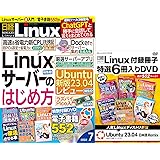 日経Linux 2023年 7 月号