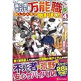 勇者パーティから追い出されたと思ったら 土下座で泣きながら謝ってきた 2 翼 蒼衣 本 通販 Amazon