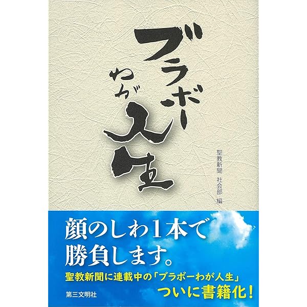 ★る 初版 / 若き友へ贈る / 池田大作 / 文芸春秋 若き友へ贈る 池田大作 - メルカリ