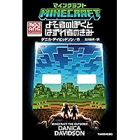 マインクラフト 小説 15冊セット マイクラ Minecraft まとめ売り マインクラフト 小説 15冊セット マイクラ Minecraft まとめ売り