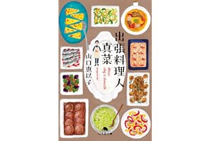 出張料理人 真菜の表紙