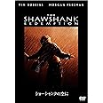 ショーシャンクの空に [DVD]