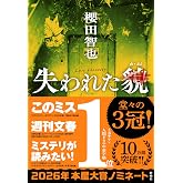 失われた貌