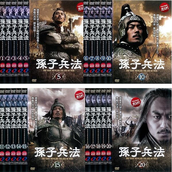 Amazon.co.jp: 孫子兵法 DVD-BOX1 : チュウ・ヤーウェン, フー・ジン
