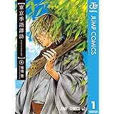 Illegal Rare 1 ジャンプコミックスdigital 椎橋寛 少年マンガ Kindleストア Amazon