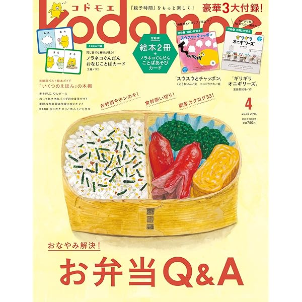 kodomoe(コドモエ) 付録絵本セット25冊ばら売り可 kodomoe (@kodomoe) · Chiyoda-ku, Tokyo