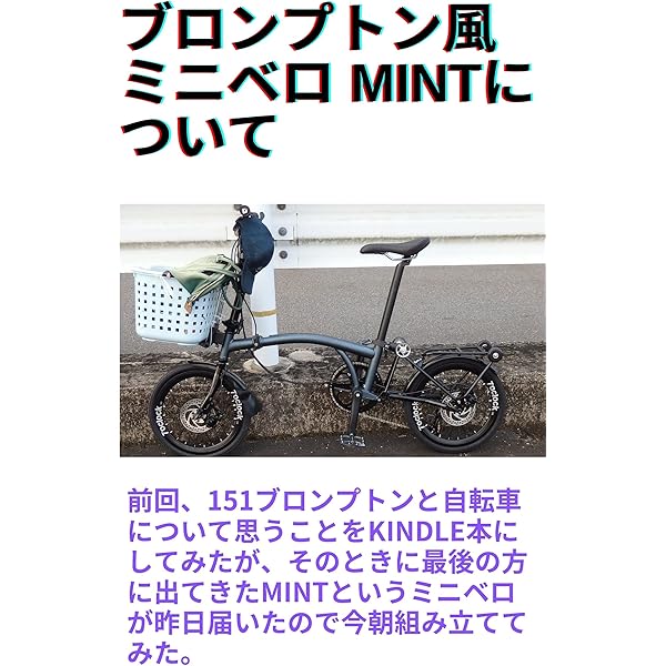 ミニベロプロンプトン　ワンオーナー 自転車買取専門店サイパラ｜ロードバイク等スポーツ自転車の高額買取