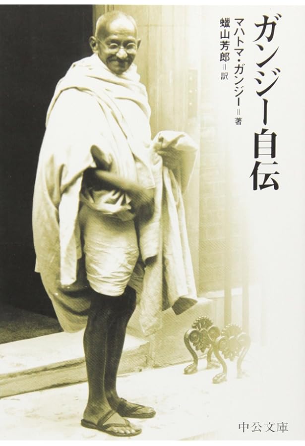 わが非暴力の闘い (レグルス文庫 237) | ガンディー, 森本 達雄 |本