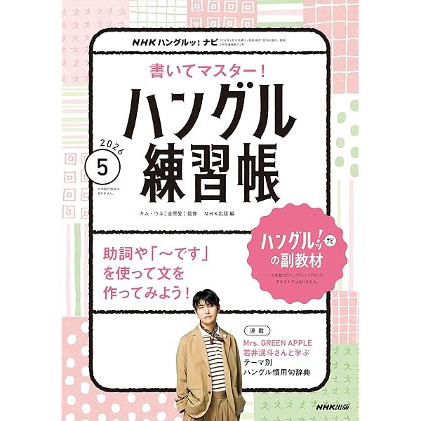 Amazon.co.jp: NHKテレビ ハングルッ！ ナビ 2026年 4月号 ［雑誌