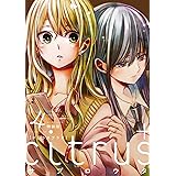 citrus +(4)特装版 (百合姫コミックス)