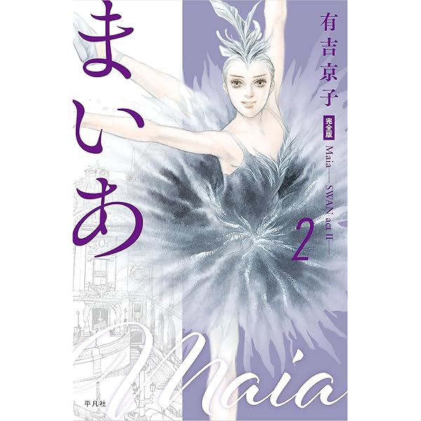Amazon.co.jp: 有吉京子画集 SWAN eBook : 有吉 京子: Kindleストア