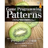 Game Programming Patterns ソフトウェア開発の問題解決メニュー impress top gearシリーズ