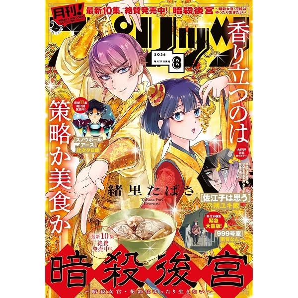 Amazon.co.jp: 月刊！スピリッツ 2025年5月号（2025年3月27日発売号