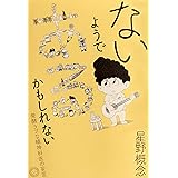 ないようである、かもしれない 発酵ラブな精神科医の妄言