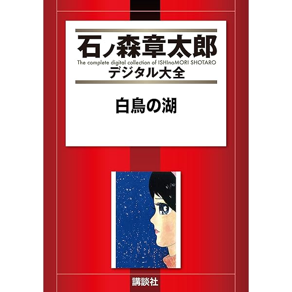 Amazon.co.jp: 名作絵どうわ (石ノ森章太郎デジタル大全) eBook : R