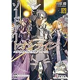 ソードアート・オンライン28 ユナイタル・リングVII (電撃文庫)