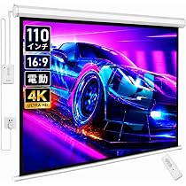 Amazon | プロジェクタースクリーン 110インチ 16:9 電動スクリーン