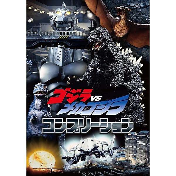 ゴジラ関連書籍5冊 (メカゴジラ キングギドラ モスラ Amazon.co.jp: ゴジラ&東宝特撮 OFFICIAL MOOK vol.07 ゴジラ モスラ