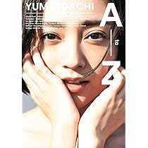 ・安達祐実さん ・特大ポスター ◆非売品◆ 安達祐実さん ・特大ポスター ◇非売品◇ - メルカリ