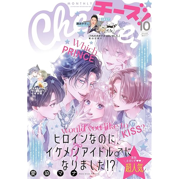Cheese！【電子版特典付き】 2025年1月号(2024年11月22日発売