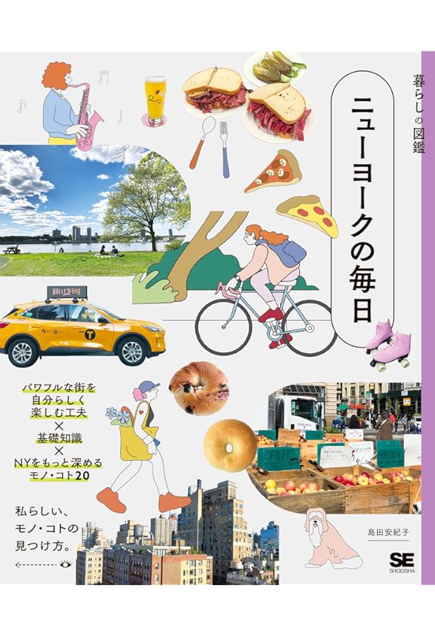 Amazon.co.jp: NEW YORK FOODIE ニューヨーク・フーディー