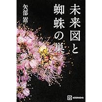 【中古】 論理の蜘蛛の巣の中で/講談社/巽昌章 中古】 論理の蜘蛛の巣の中で/講談社/巽昌章 Amazon.co.jp: 巽