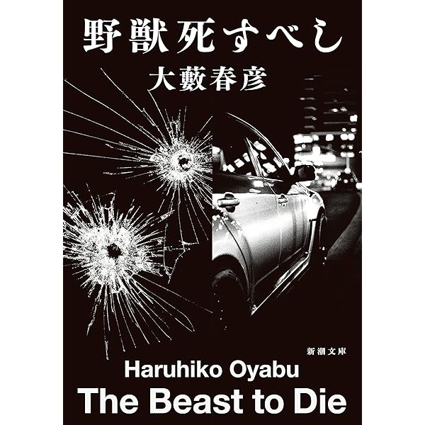 Amazon.co.jp: 野獣は甦える 伊達邦彦シリーズ (光文社文庫) 電子書籍