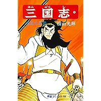 三国志 全60巻箱入 (希望コミックス) | 横山 光輝 |本 | 通販
