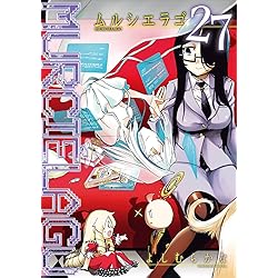 ブラトデア(8) (ガンガンコミックスJOKER) | 村田真哉, 速水時貞 |本