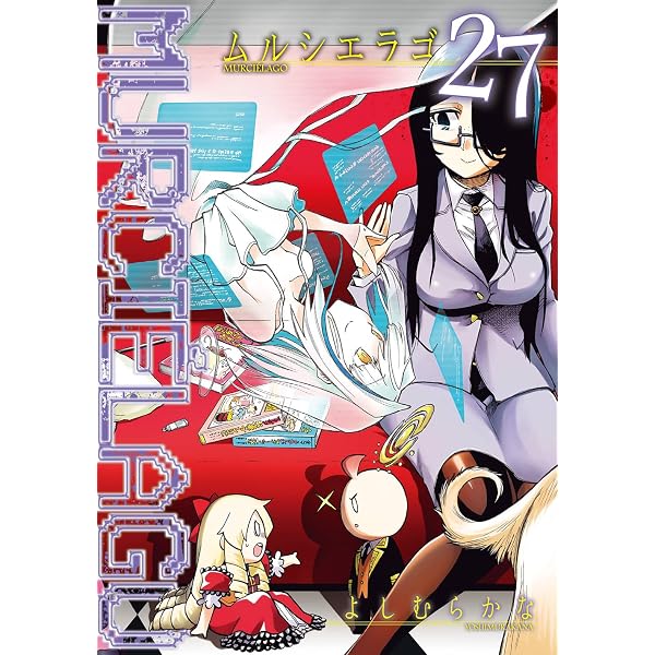 ムルシエラゴ 1~16巻セット MURCIELAGO ムルシエラゴ コミック 1-16巻