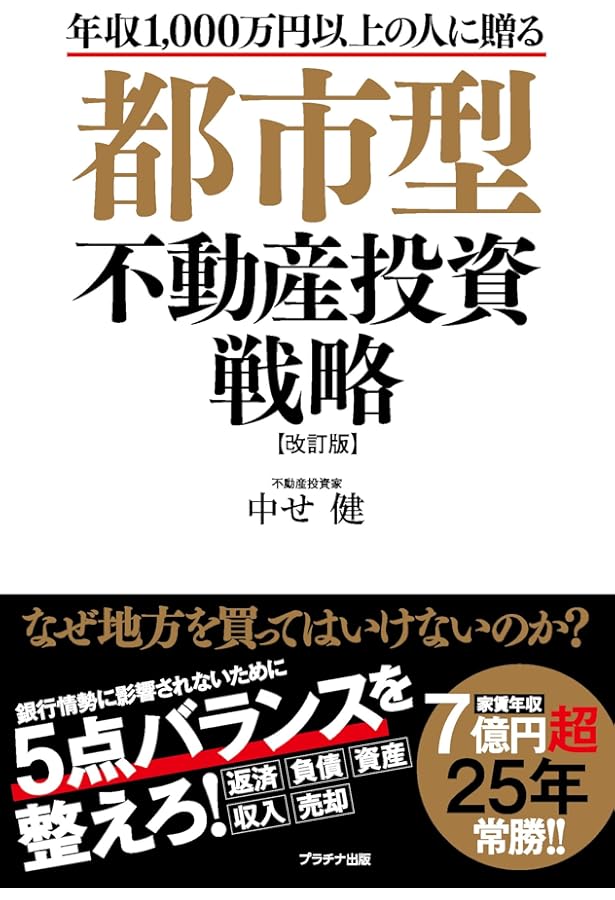 早い者勝ち！まとめ売り　不動産投資関連本 早い者勝ち！まとめ売り 不動産投資関連本 本
