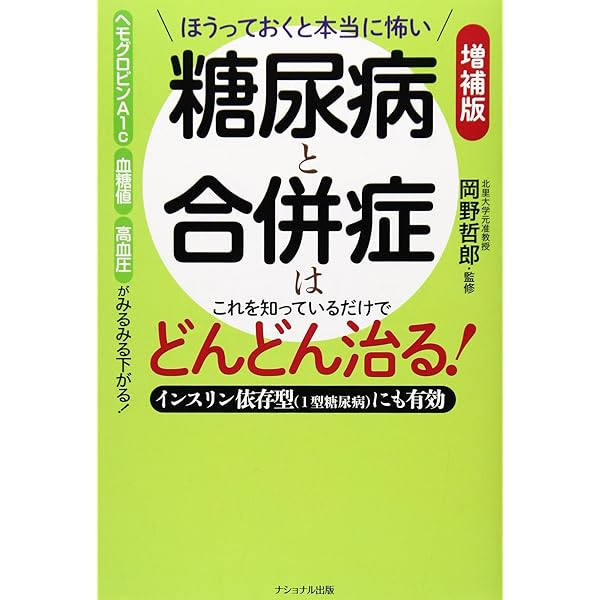 【中古】 糖尿病とともに生きるあなたへ 糖尿病専門医が語る症例の中の真実/ロングセラーズ/山田憲一 中古】 糖尿病とともに生きるあなたへ 糖尿病専門医が語る症例の