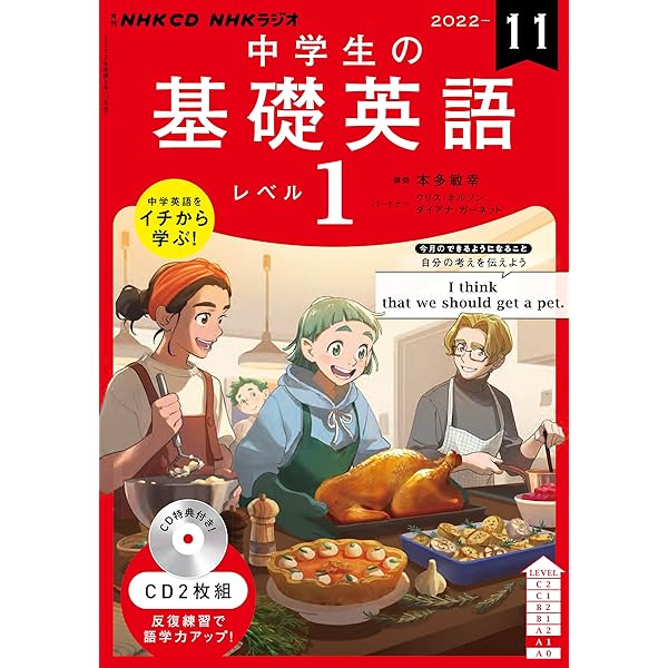 NHK CD ラジオ中学生の基礎英語 レベル1 2023年1月号 () |本 | 通販