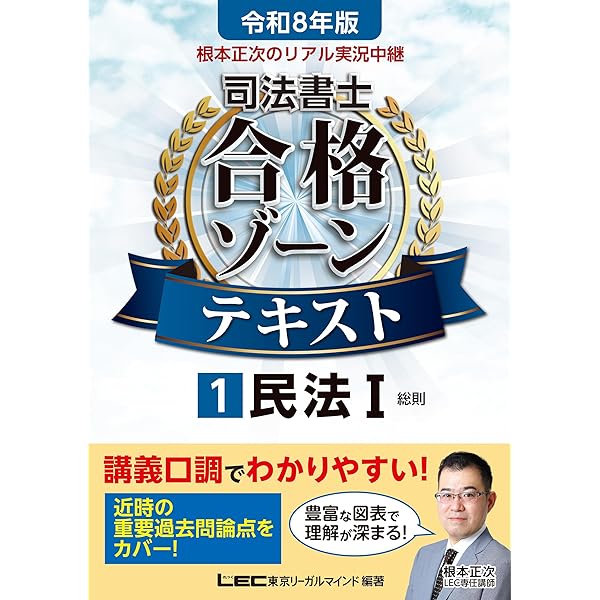Amazon.co.jp: 令和8年版 根本正次のリアル実況中継 司法書士