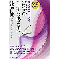 合格のポイント 3級 硬筆書写技能検定　硬筆新辞典　楷行草筆順辞典 合格のポイント 3級 硬筆書写技能検定 硬筆新辞典 楷行草筆順