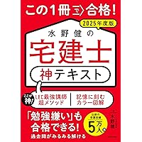 2025年版 らくらく宅建塾 [基本テキスト]（宅地建物取引士/宅建