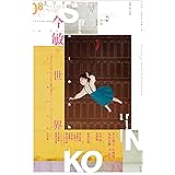 ユリイカ 2020年8月号 特集=今敏の世界 -『PERFECT BLUE』『千年女優』『東京ゴッドファーザーズ』『パプリカ』……その先の10年-